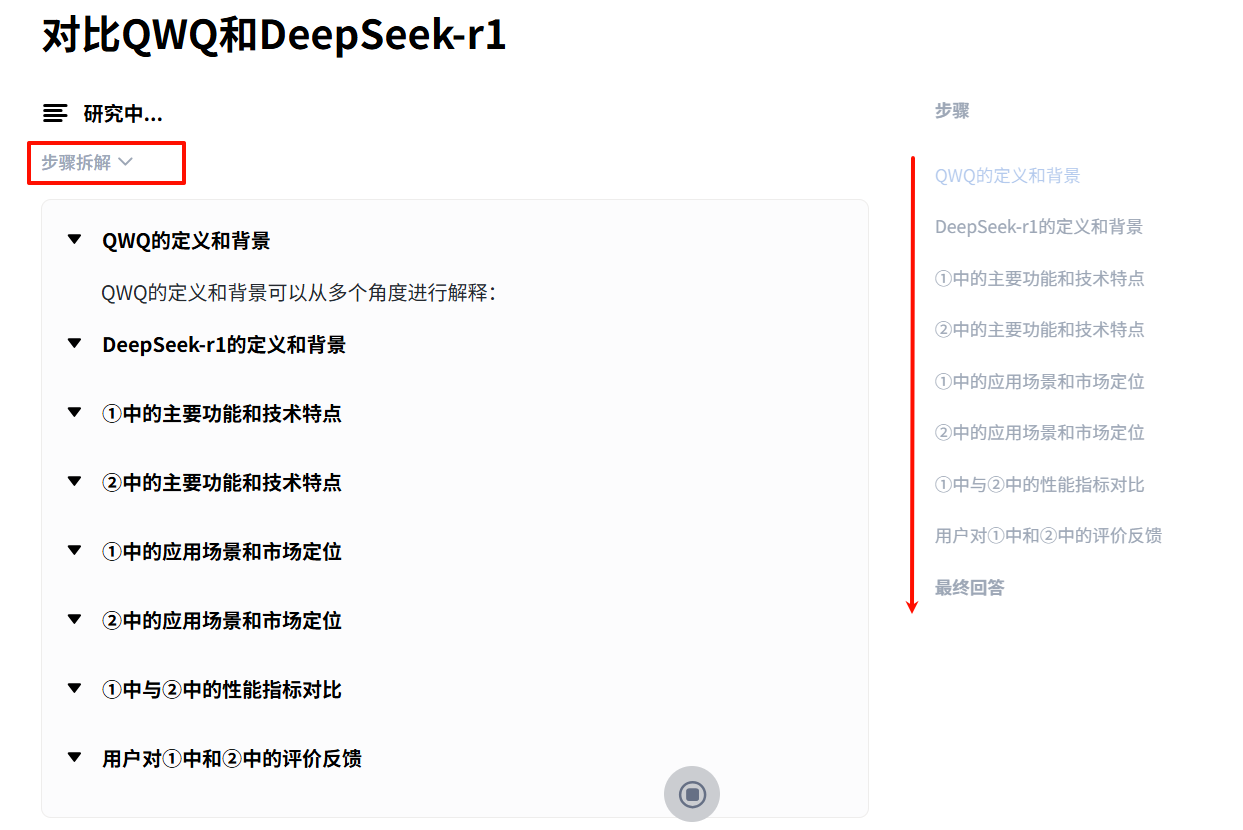 秘塔 AI 搜索步骤拆解